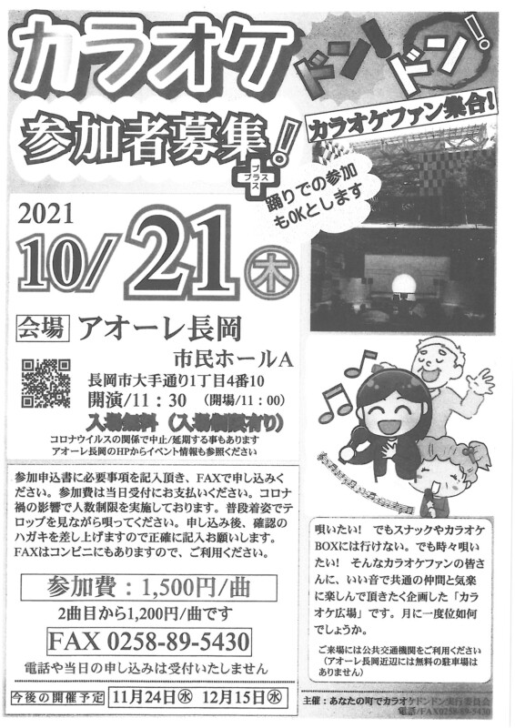 カラオケドンドン
