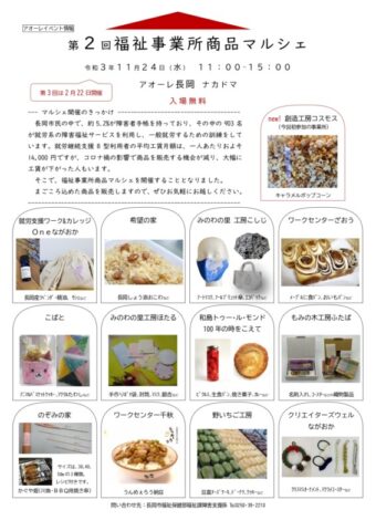 みんなの野菜マルシェ アオーレ長岡