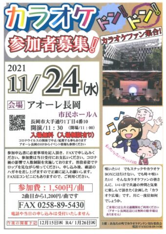 カラオケドンドン