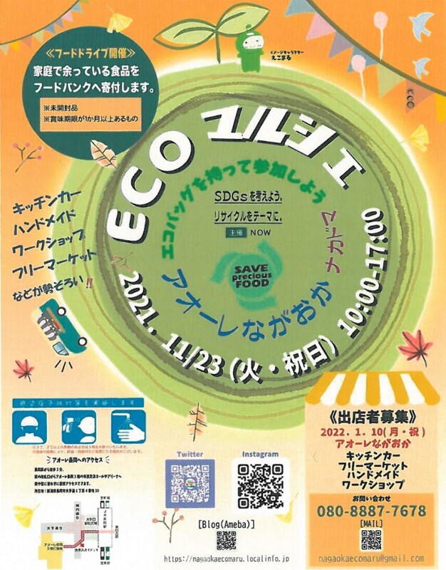 エコマルシェ