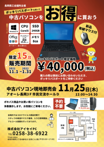 中古パソコン展示販売会