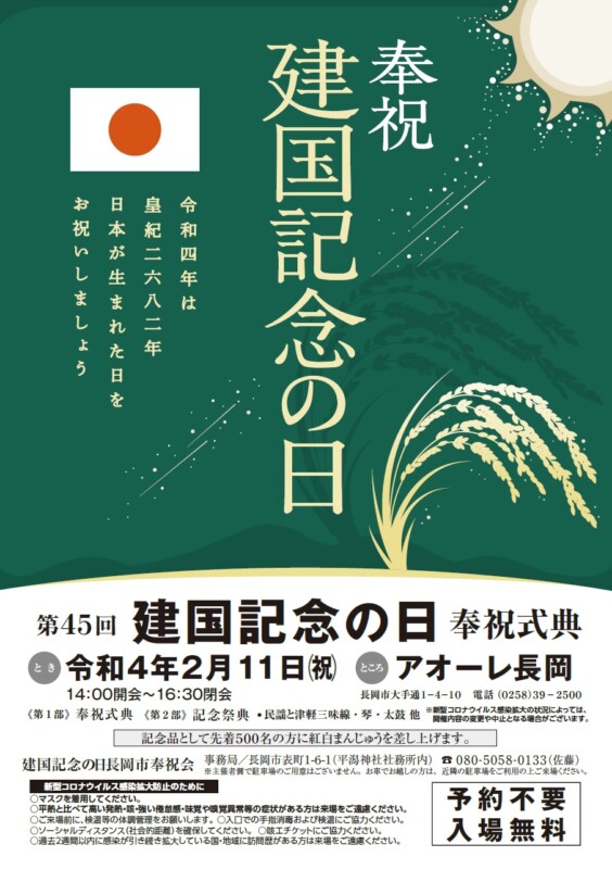 第45回 建国記念の日奉祝式典
