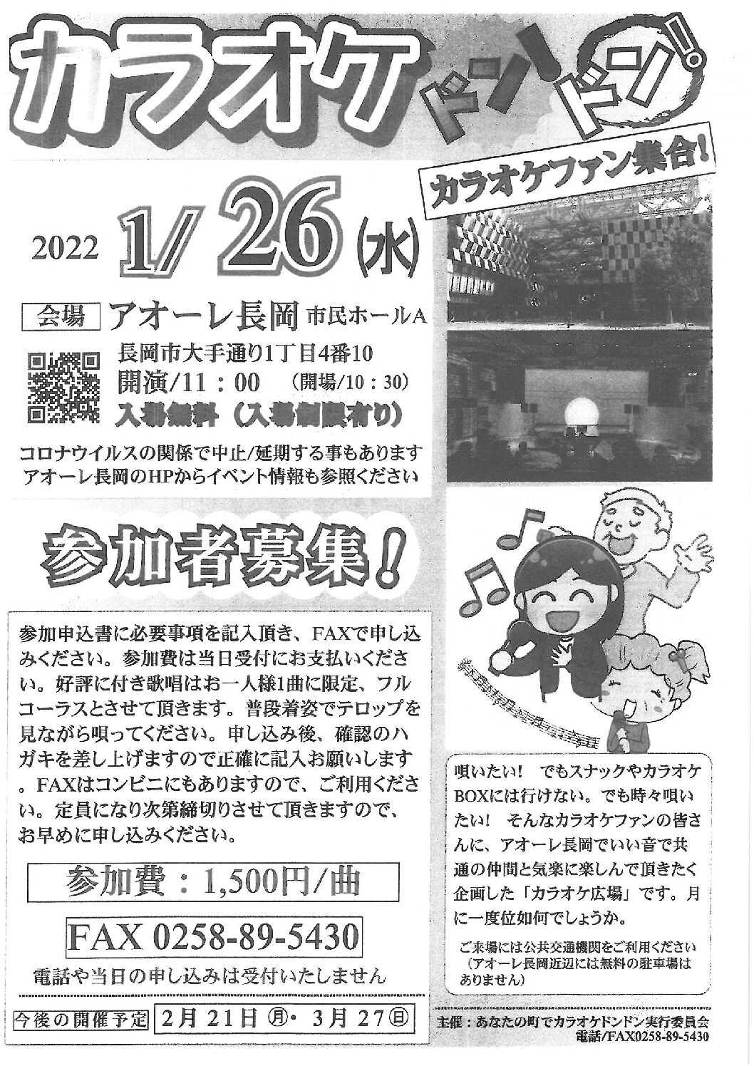 カラオケドンドン