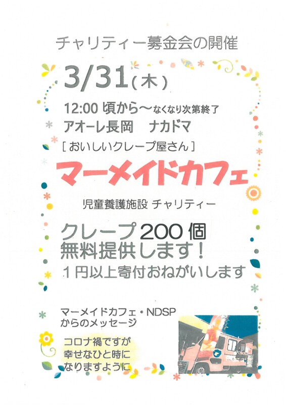 NDSPチャリティー募金会