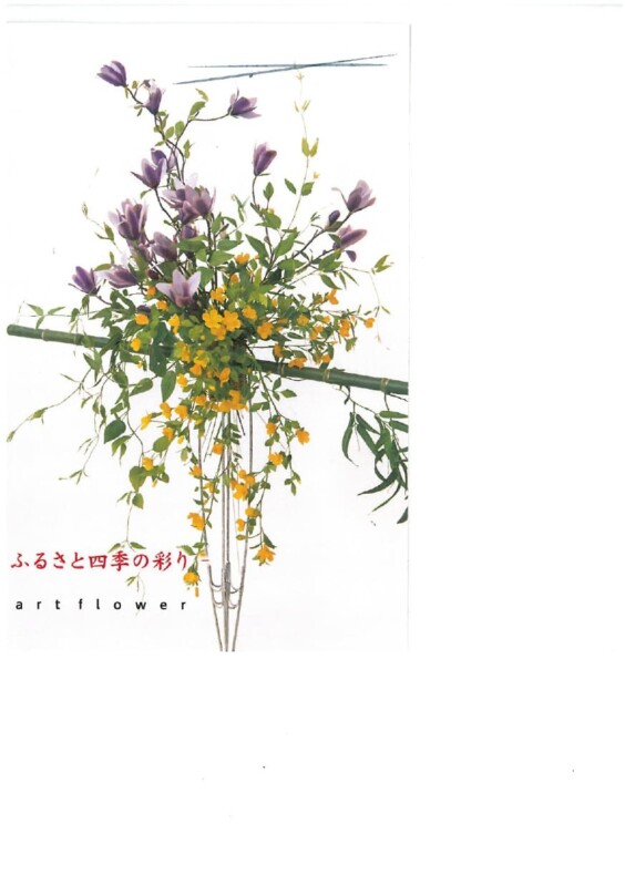 ~ふるさと四季の彩り~アートフラワー作品展