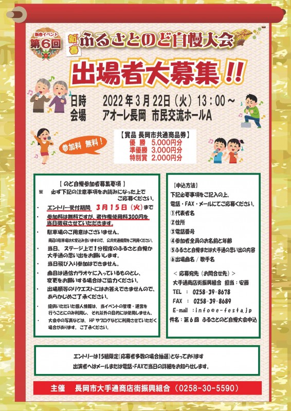 第6回ふるさとのど自慢大会・大手通大抽選会