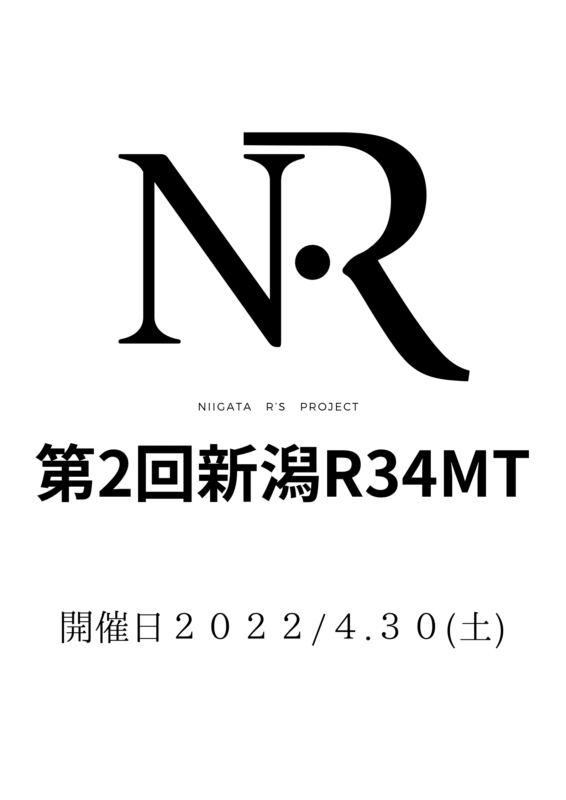 新潟R34ミーティング