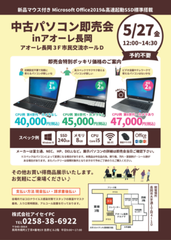 中古パソコン展示即売会
