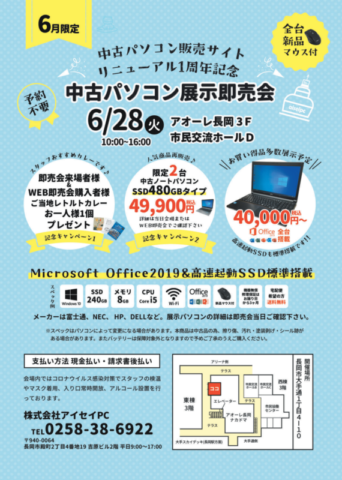 中古パソコン展示即売会