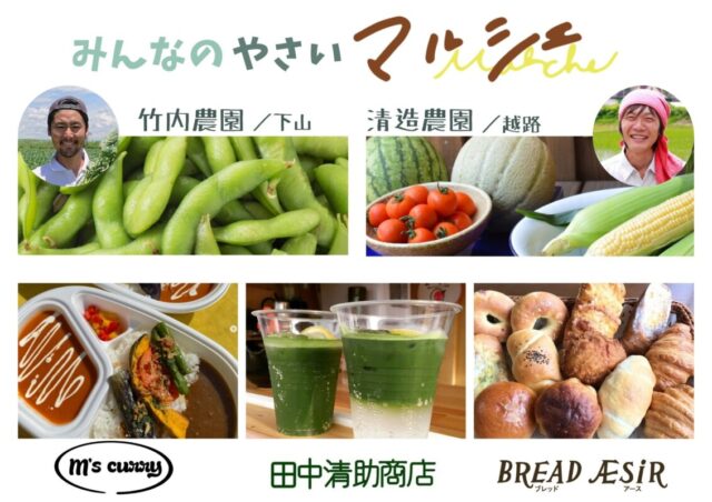 みんなの野菜マルシェ