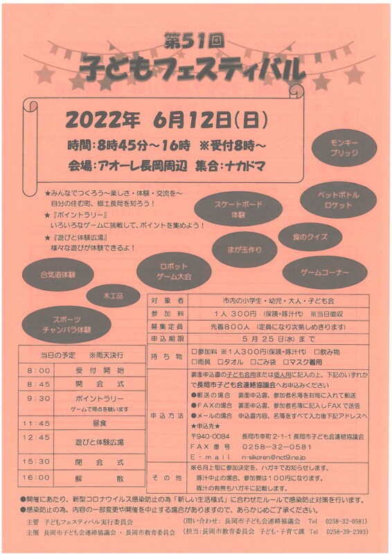 第51回子どもフェスティバル
