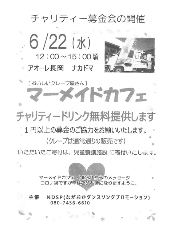 マーメイドカフェ、チャリティー募金会