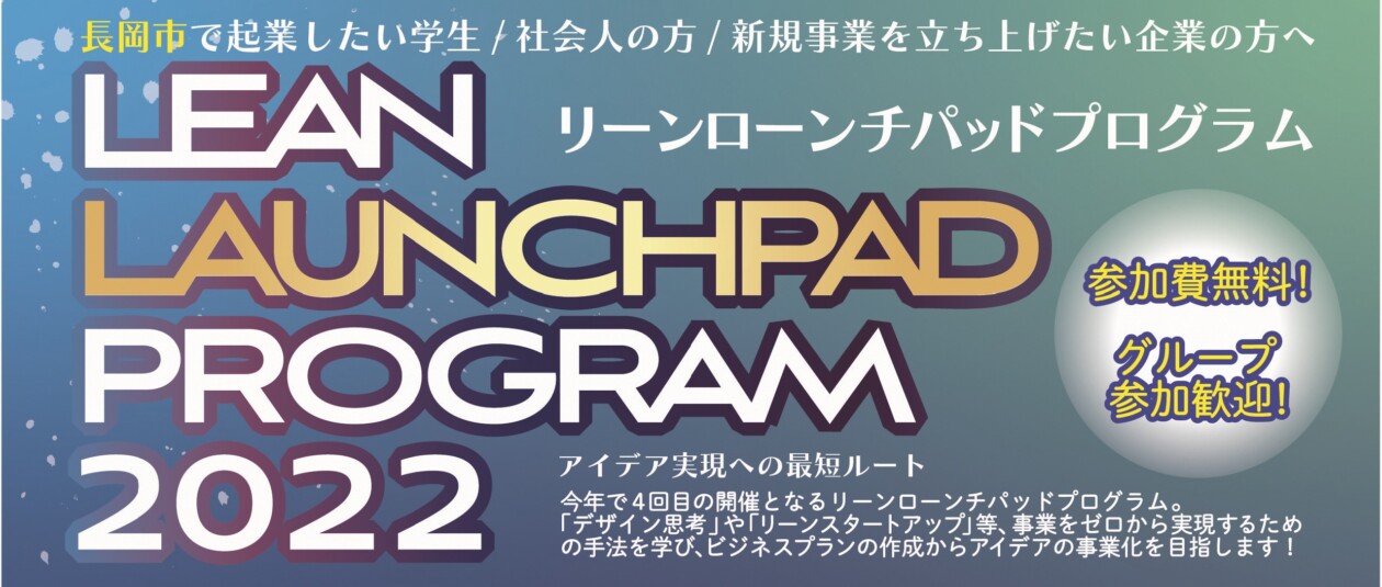 リーンローンチパッドプログラム DEMODAY