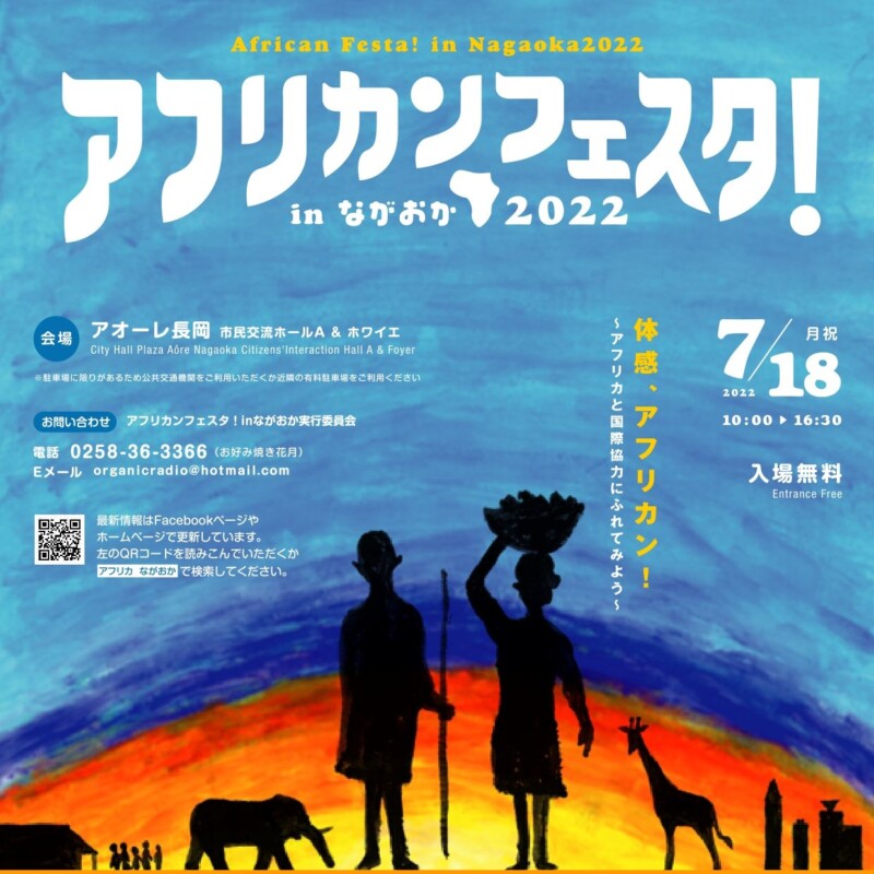 アフリカンフェスタ!in ながおか2022