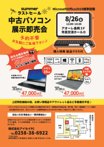 中古パソコン展示即売会