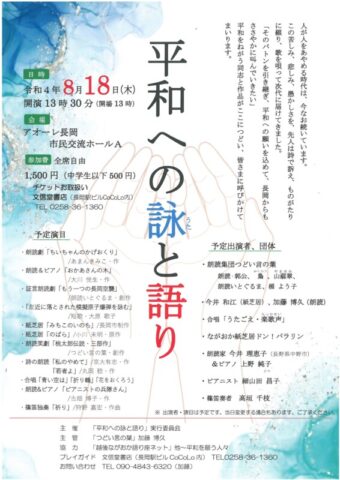 平和への詠と語り