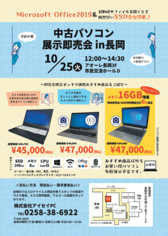中古パソコン展示即売会