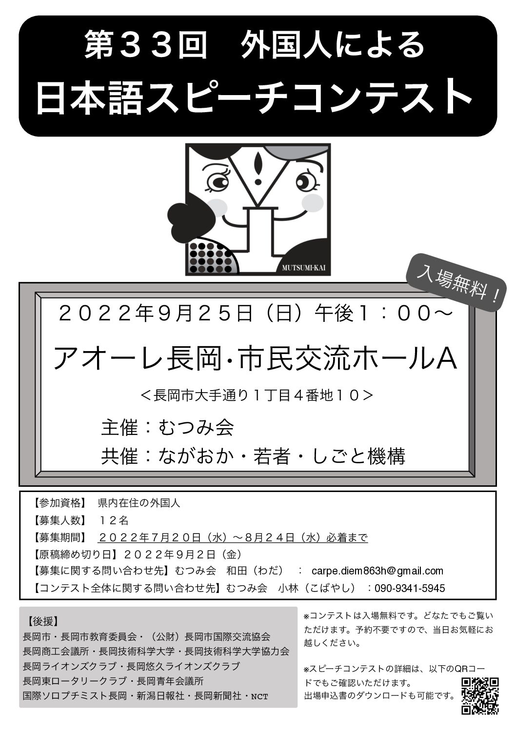 第33回 外国人による日本語スピーチコンテスト