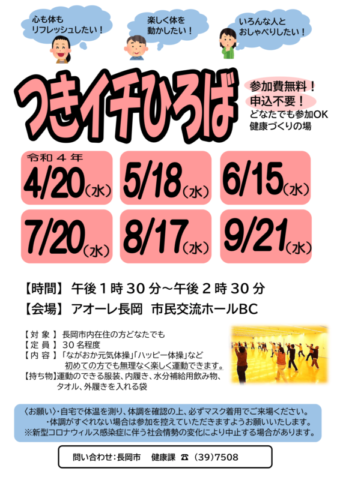 カラダを動かす習慣づくり「つきイチひろば」