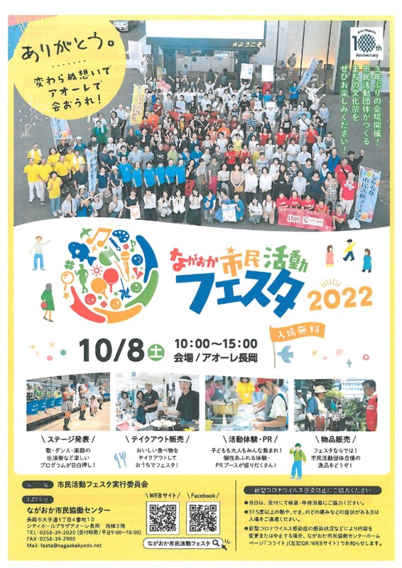 ながおか市民活動フェスタ2022