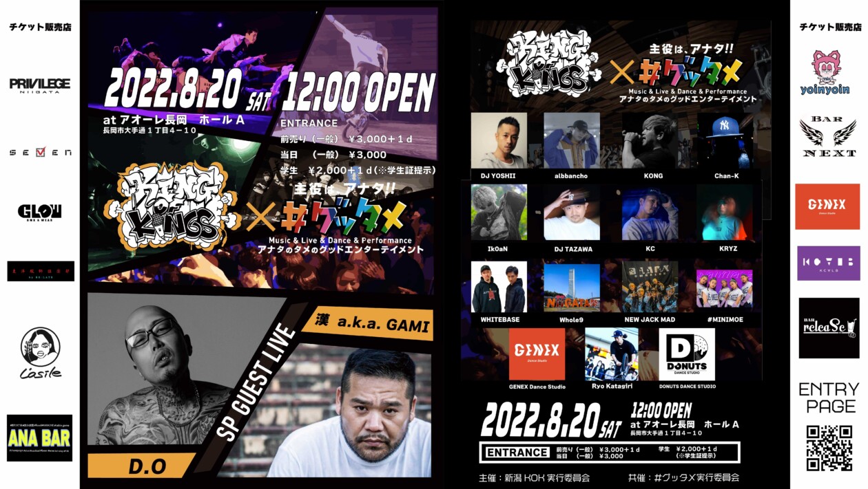 KING OF KINGS × #グッタメ