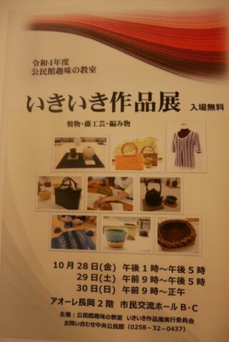 公民館趣味の教室 いきいき作品展