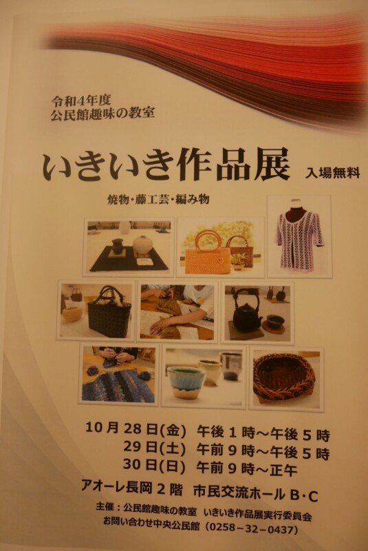 公民館趣味の教室 いきいき作品展
