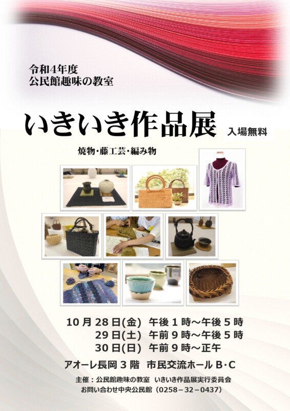 公民館趣味の教室 いきいき作品展