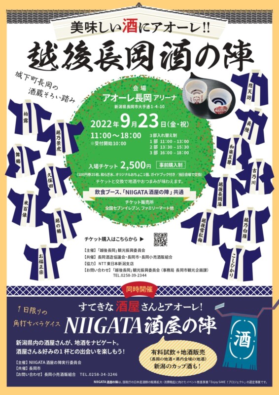 美味しい酒にアオーレ‼越後長岡酒の陣/NIIGATA酒屋の陣