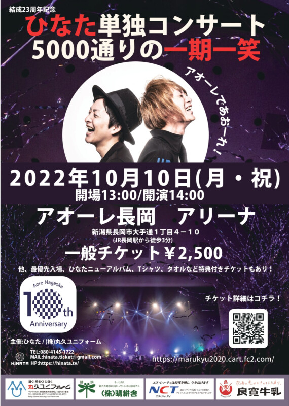 結成23周年記念『ひなた単独コンサート 5000通りの一期一笑』