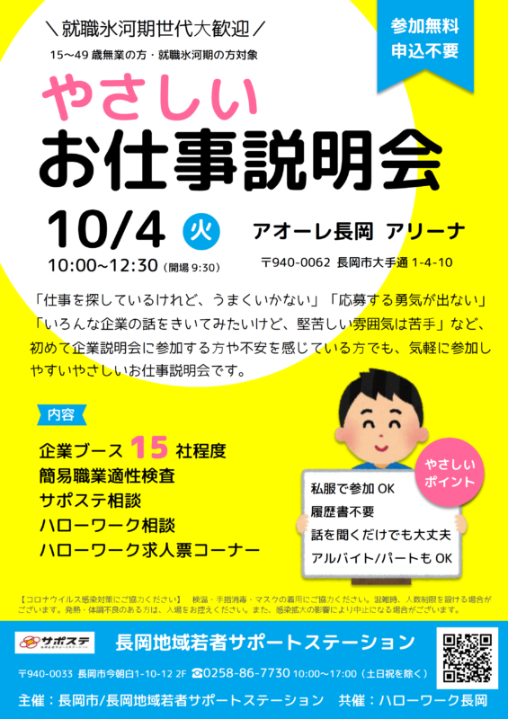 やさしいお仕事説明会