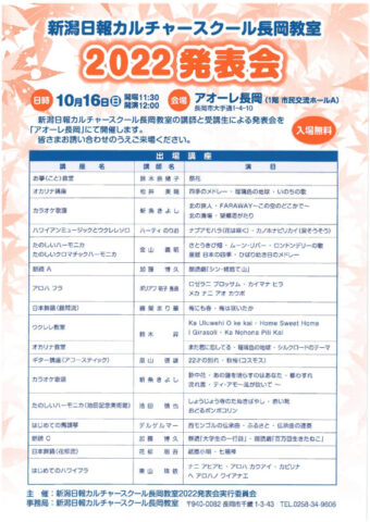 新潟日報カルチャースクール長岡教室 2022発表会