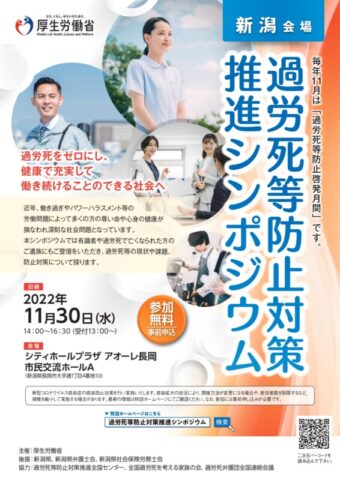 過労死等防止対策推進シンポジウム