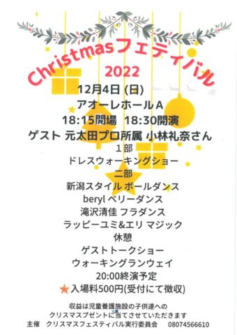 Christmas フェスティバル2022