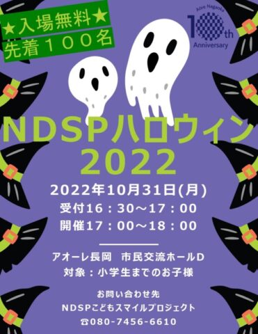 NDSPハロウィン2022