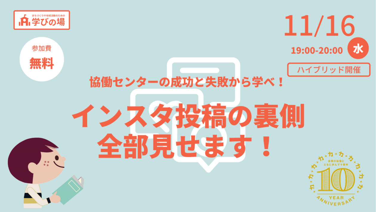 【学びの場】インスタ投稿の裏側全部見せます!