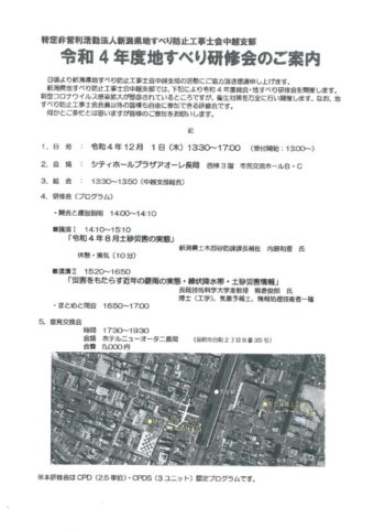 令和4年度 地すべり研修会