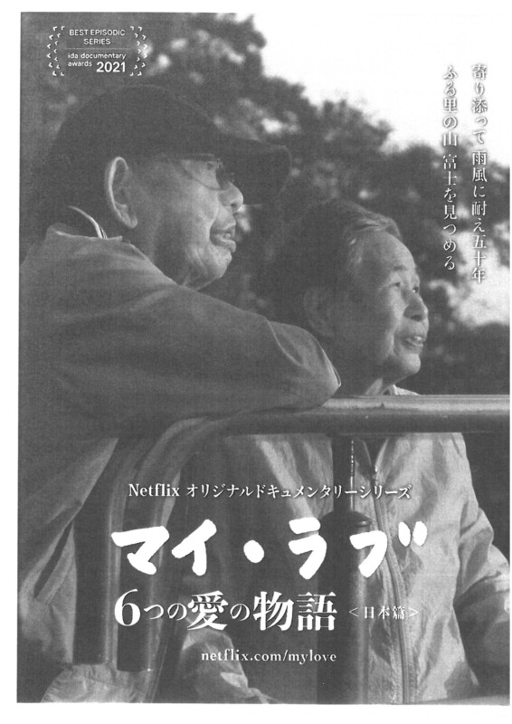 第36回ウィルながおかフォーラム登録団体イベント 映画「マイ・ラブ~6つの愛の物語(日本編)~」長岡上映会