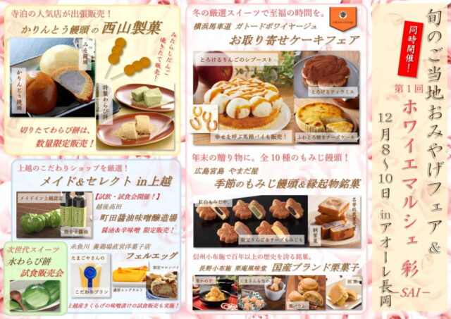 旬のご当地おみやげフェア&同時開催!ホワイエマルシェ