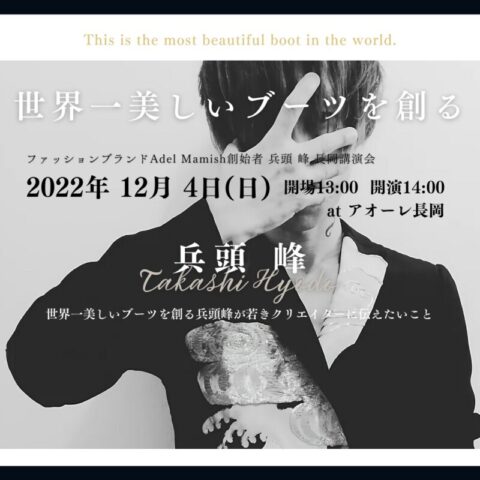 兵頭峰 講演会 アオーレ長岡