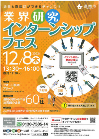 業界研究・インターンシップフェス
