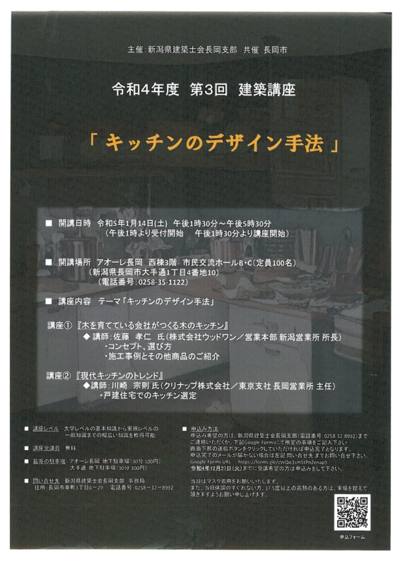 第3回建築講座「キッチンのデザイン手法」