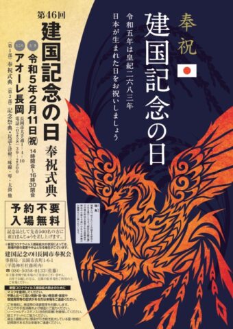 建国記念の日奉祝式典