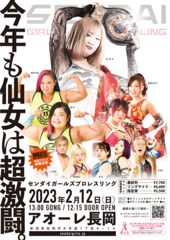 センダイガールズプロレスリング 長岡大会