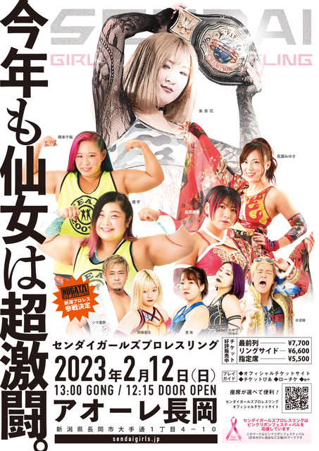 センダイガールズプロレスリング 長岡大会