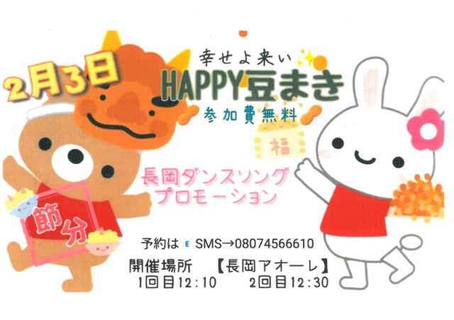 HAPPY豆まき