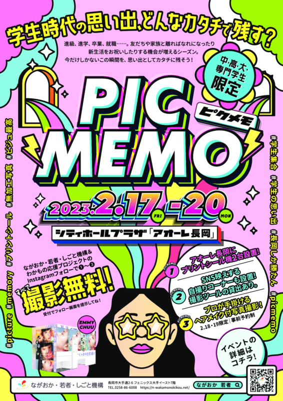 学生時代の思い出、どんなカタチで残す? 『PIC MEMO(ピクメモ)』