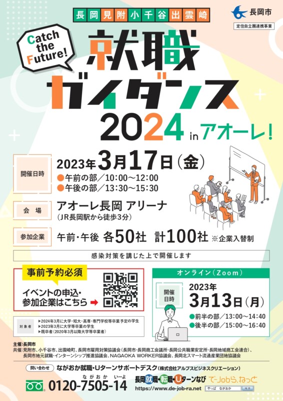 就職ガイダンス2024