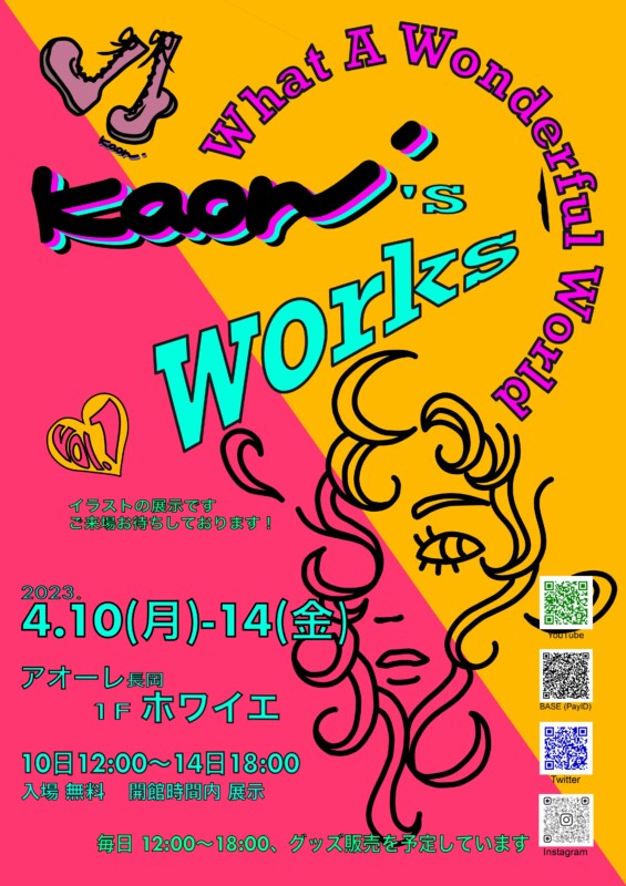 Kaori’s Works イラスト展