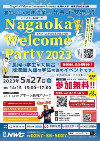 Nagaoka Welcome Party 2023(長岡4大学1高専学生応援企画)